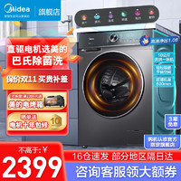 Midea 美的 滚筒洗衣机全自动 初见系列洗烘一体 DD直驱变频电机 香薰洗 顽渍超精洗 新风袪味 MD100V65