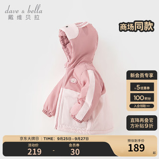 戴维贝拉（DAVE＆BELLA）儿童棉服连帽女童上衣加厚宝宝衣服男童棉衣2023冬装小童服饰 灰粉色 100cm（身高90-100cm）