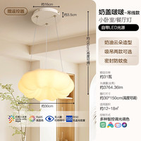 欧普欧普照明/奶盖啵啵/时尚奶油风吊灯Ra95智能白色客卧餐厅套餐DD 智能控制31瓦卧室