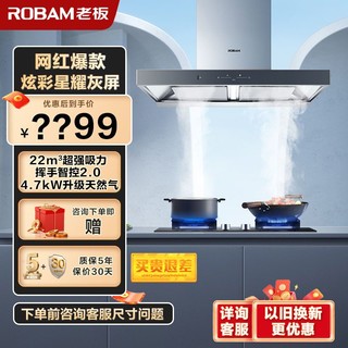 ROBAM 老板 65D1+37B5X家用22m³大吸力抽油烟机猛火燃气灶厨房烟灶套装