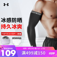 安德玛 UNDERARMOUR）护臂 防晒袖套男女冰袖 篮球运动护手肘骑行袖套 黑色L码 一对装