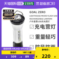 Goal Zero 美国Goal Zero USB戶外露营充电营灯