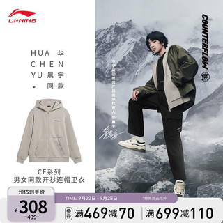 李宁（LI-NING）CF放溯肆趣野丨卫衣男女同款2023开衫连帽外套AWDTB03 石脊灰-2 XXL