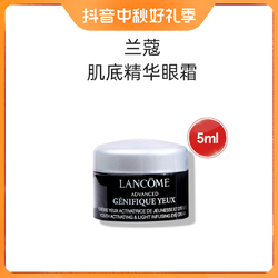 LANCOME 兰蔻 眼霜发光小黑瓶肌底精华焕亮5ml淡化细纹法国淡黑眼圈修护