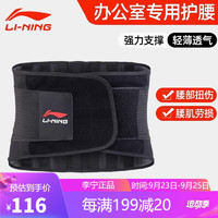 LI-NING 李宁 护腰 夏季薄款 运动跑步束腰带透气