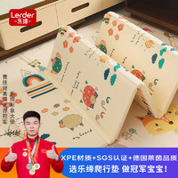 LERDER 乐缔 双面XPE折叠宝宝爬行垫