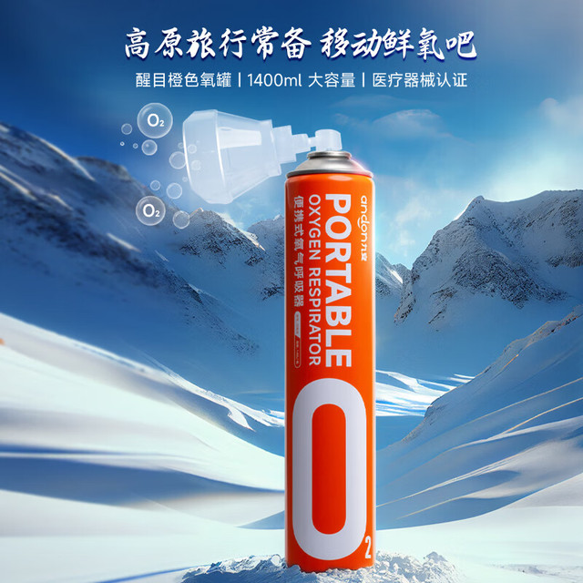 andon 九安 便携式氧气呼吸器 1400ml