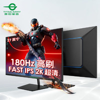 泰坦军团 27G1A 27英寸 IPS G-sync FreeSync 显示器 2K 180Hz