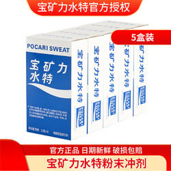 POCARI SWEAT 宝矿力水特 西柚味电解质水粉末冲剂 5盒（13g*40包）