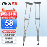 PLUS会员：YIHUI 怡辉 加厚不锈钢拐杖腋下双柺腋下拐杖 骨折腋拐可伸缩高低可调耐磨防滑老人助行器（一对装）