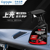 CARMATE 快美特 汽车仪表盘板蜡