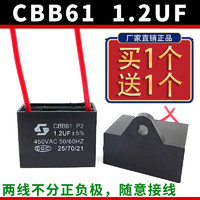 CHANGHONG 长虹 电风扇启动格/力电容器配件CBB61吊扇落地扇工业扇通用1.2 1.2UF(1配1)