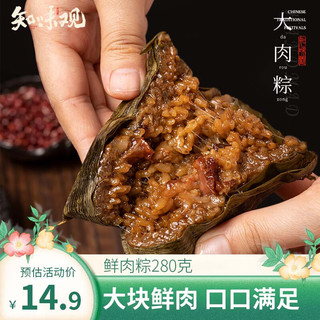 知味观 鲜肉馅粽子 中华 散装大猪肉粽 手工粽280g2只