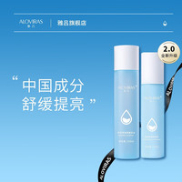 ALOVIRAS 雅吕 积雪草水乳提亮护肤套装清爽型补水控油改善黄皮化妆品学生 二代升级水乳