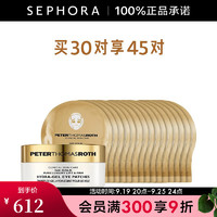 彼得罗夫 PETERTHOMASROTH） 奢金焕亮提拉眼膜 买30对享45对