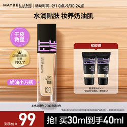 MAYBELLINE 美宝莲 FITMEPRO粉底液奶油小方瓶遮瑕干皮水润防晒120 生日礼物