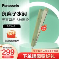 Panasonic 松下 卷直发器奶油棒直发卷发两用直板夹 送礼实用 EH-HV31-G405氧气绿