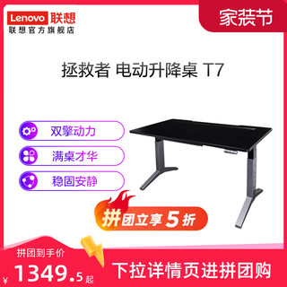 Lenovo 联想 拯救者电动升降桌T7 可调节游戏电竞电脑桌 学习站立办公桌子