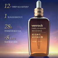 venrock 小棕瓶精华露面部精华液修复改善肤色补水保湿舒缓护肤1