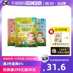 ivenet 艾唯倪 韩国艾唯倪大米饼非油炸磨牙婴幼儿宝宝饼干无糖30g原味