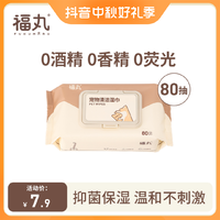 FUKUMARU 福丸 宠物湿巾80抽*1包猫咪狗狗专用清洁抑菌湿纸巾不含酒精低敏