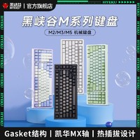 HEXGEARS 黑峡谷 M5游戏电竞客制化机械键盘GASKET热插拔凯华轴