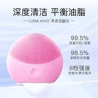 FOREO 斐珞尔 露娜洗脸仪 LUNA mini2 净透洁面仪平衡油脂清洁毛孔 粉红色