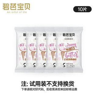 Beaba: 碧芭宝贝 各个系列试用装10片 新款冰淇淋XL号试用装-10片