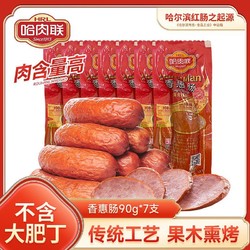 哈肉联 正宗东北哈尔滨红肠特产 正宗特色即食腊肠 香惠肠单支90g