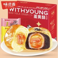 抖音超值购：weiziyuan 味滋源 雪媚娘蛋黄酥 550g