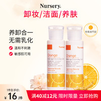 Nursery 娜斯丽 柚子卸妆乳 香橙款 50ml（赠 洗脸巾1包）