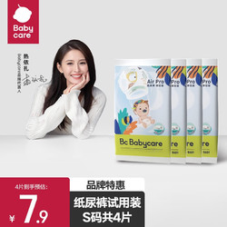 babycare bc babycare Air Pro 夏日超薄系列 S码4片（4-8kg）