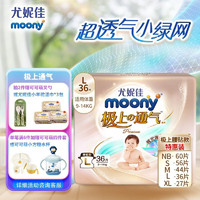 moony 极上通气系列 纸尿裤 L 36片
