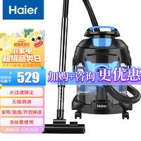 Haier 海尔 吸尘器水过滤桶式家用大功率除尘机 HZ-T5155B Plus