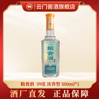 云门 39度云门春 粮食酒 浓香型白酒瓶装39度500ml