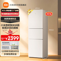 MIJIA 米家 冰箱 优惠商品