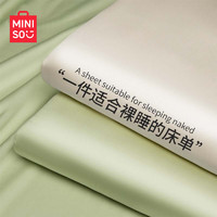 MINISO 名创优品 抗菌凉感冰丝床单件 双人床罩被单1.8米床 230×230cm奶昔白