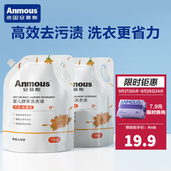 Anmous 安慕斯 婴儿洗衣液 金盏花洗衣液 1Kg*2袋