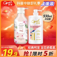 Opal 澳寶 澳宝高浓度滋润沐浴乳经典补水留香持续沐浴露