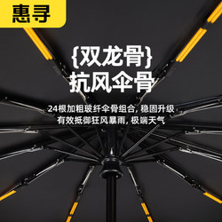 惠寻 24骨自动雨伞