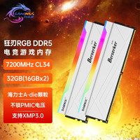 新乐士（SAMNIX）DDR55600-8000台式机内存条狂刃战士电竞RGB灯条海力士A-die32G（16Gx2）7200C34/XMP白