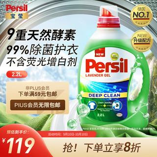 Persil 宝莹 酵素洗衣液2.2L 除菌除螨去渍亮色