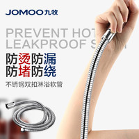 JOMOO 九牧 卫浴软管不锈钢花洒淋浴喷头水管连接管防爆热水器波纹出水管