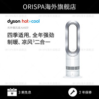 dyson 戴森 AM09 无叶风扇凉风二合一家用电风扇卧室节能小型 白色