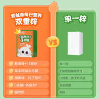 爱益森酵母牡蛎锌婴幼儿童补锌钙宝宝胃口好干饭锌液体凝胶糖滴剂