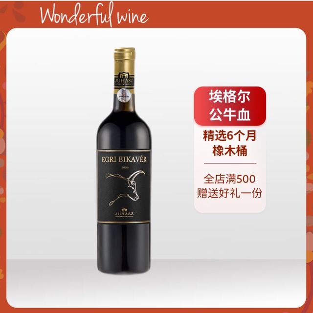 尤哈斯 酒庄埃格尔公牛血干红葡萄酒 750ml*1瓶