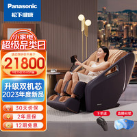 Panasonic 松下 按摩椅家用全身太空艙高端甄選3D電動按摩沙發椅老人EP-MA56-K492