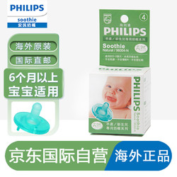 PHILIPS 飞利浦 安抚奶嘴透气系列柔软透气硅橡胶0-6-18个月 台湾版4号盒装