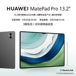 HUAWEI 华为 MatePad Pro 13.2吋144Hz OLED柔性屏星闪连接 办公创作平板电脑12+256GB WiFi 曜金黑