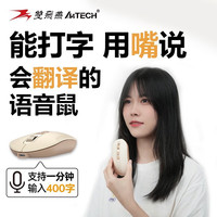 fstyler 飞时代 A4TECH/双飞燕 飞时代VM20语音鼠标双飞燕智能语音打字鼠标充电无线蓝牙双模办公商务声控翻便携笔记本手机平板AI VM20(奶茶啡)
